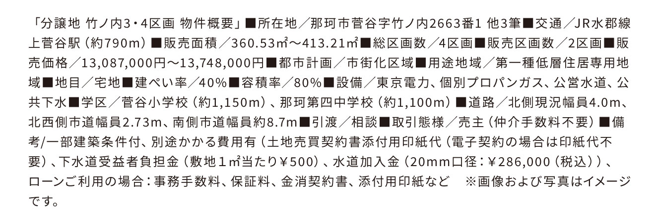 分譲地竹ノ内3区画-物件概要